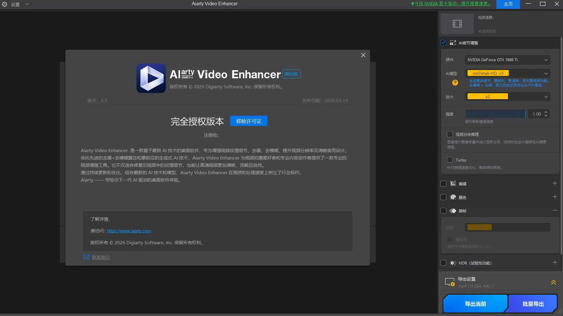 AI视频增强Aiarty Video Enhancer v3.6绿色版_抖汇吧