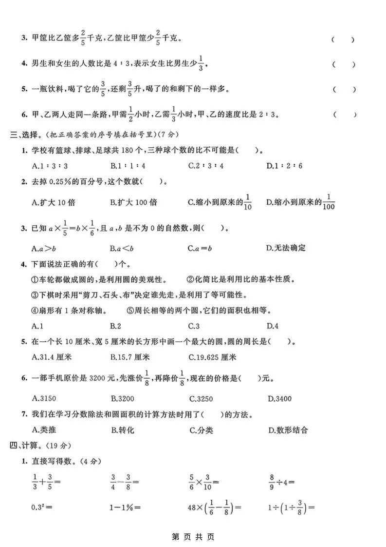 六年级上数学期末拔尖测试卷6《青岛63版》_抖汇吧