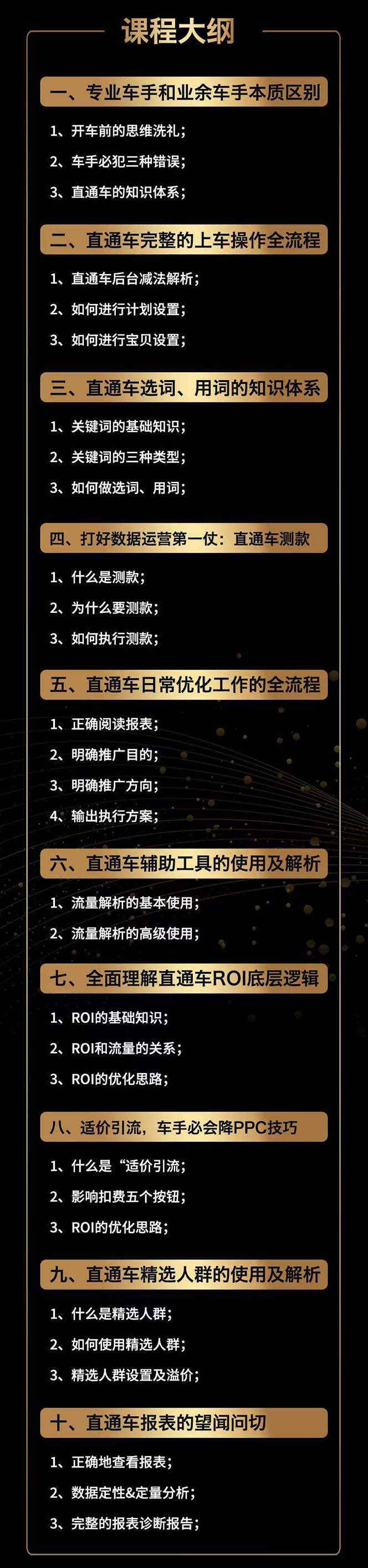 图片[2]-2023新版直通车·知识体系课程：从底层逻辑带你玩转搜索流量（17节课）