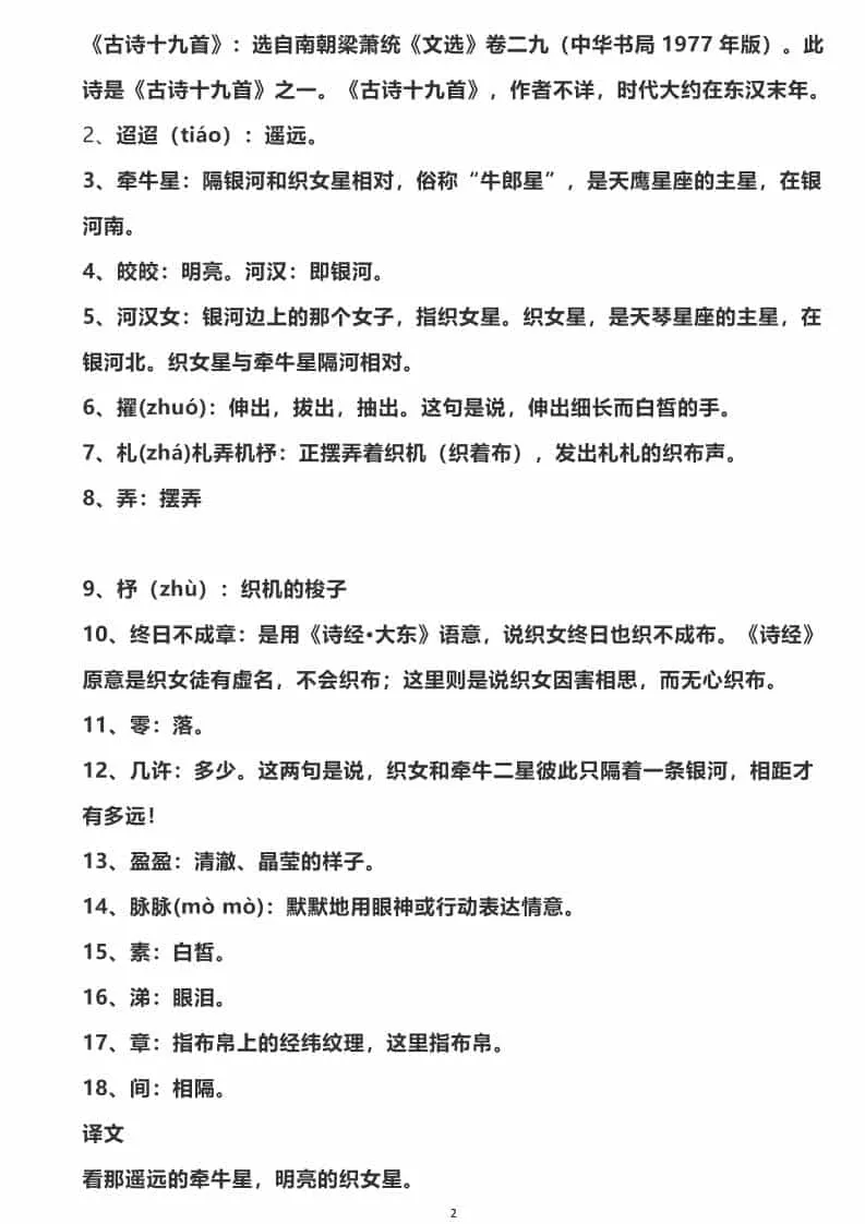 六年级下语文全册古诗+译文_抖汇吧