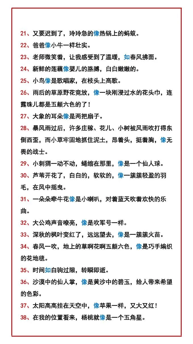 二年级下语文经典比喻句100句_抖汇吧