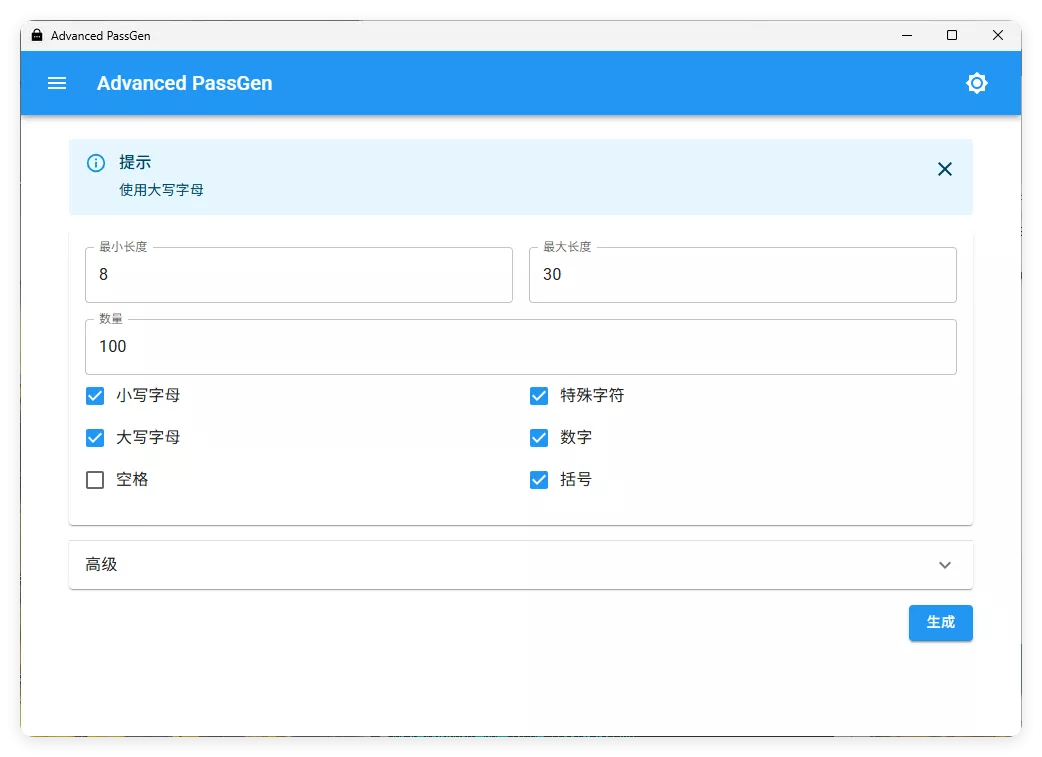 密码生成器Advanced PassGen v2.6.0便携版 密码生成器Advanced PassGen v2.6.0便携版
