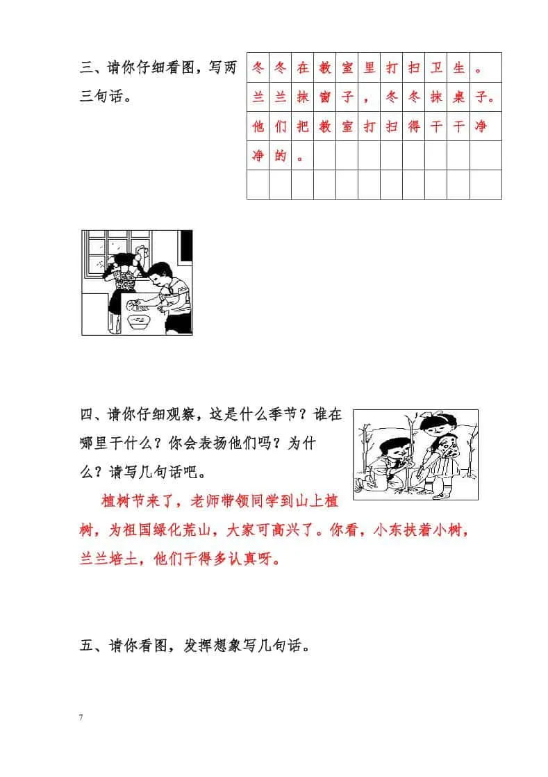 一年级下语文看图写话范文_抖汇吧