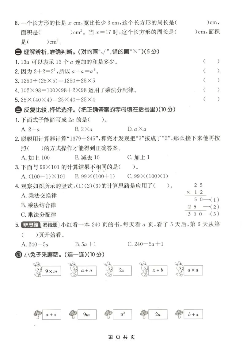 四年级下数学第一次月考质量检测卷《青岛63版》_抖汇吧