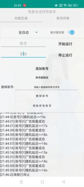 『高端精品』外面收费198的有鱼生活协议挂机，0撸单机5-10『详细教程+协议脚本』