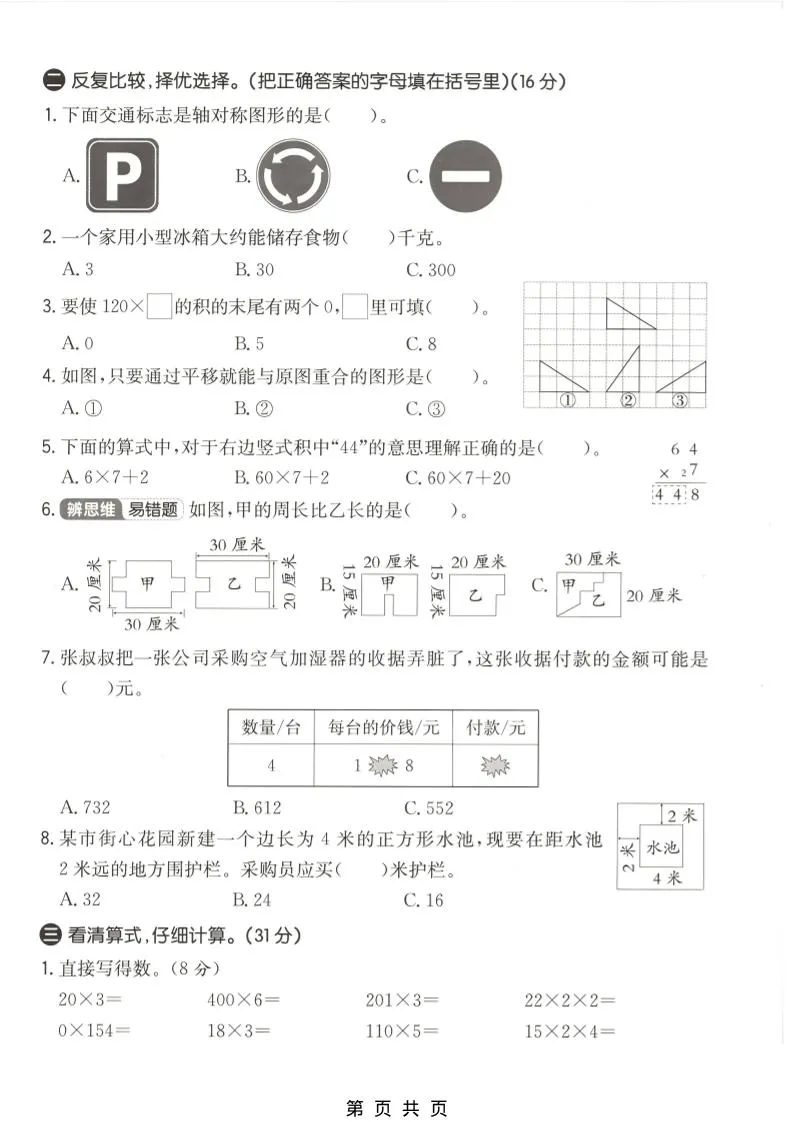 三年级下数学期中拔尖测试卷《北师版》_抖汇吧