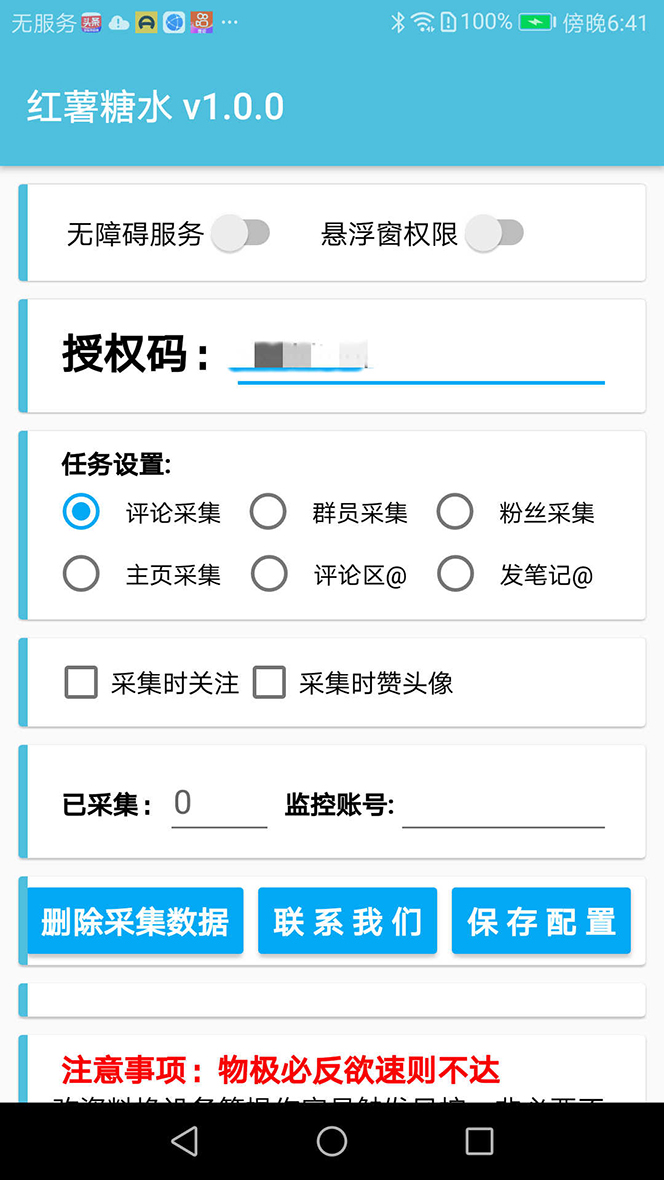 【引流必备】小红薯一键采集，无限@自动发笔记、关注、点赞、评论【引流...