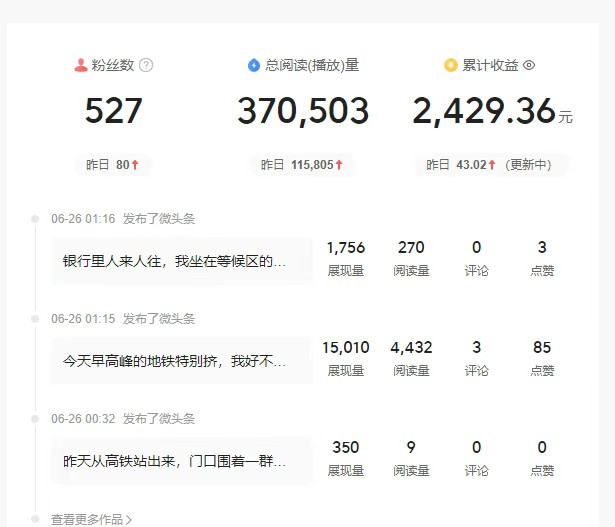 头条故事类新玩法，一天20+，保姆级完全实操教程（附指令）_抖汇吧