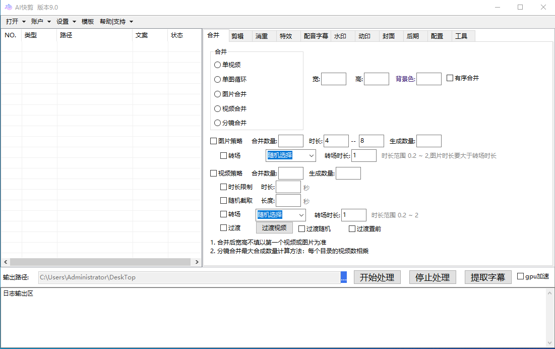 外面收费888的AI快剪9.0AI剪辑+去水印裁剪+视频分割+批量合成+智能混剪...