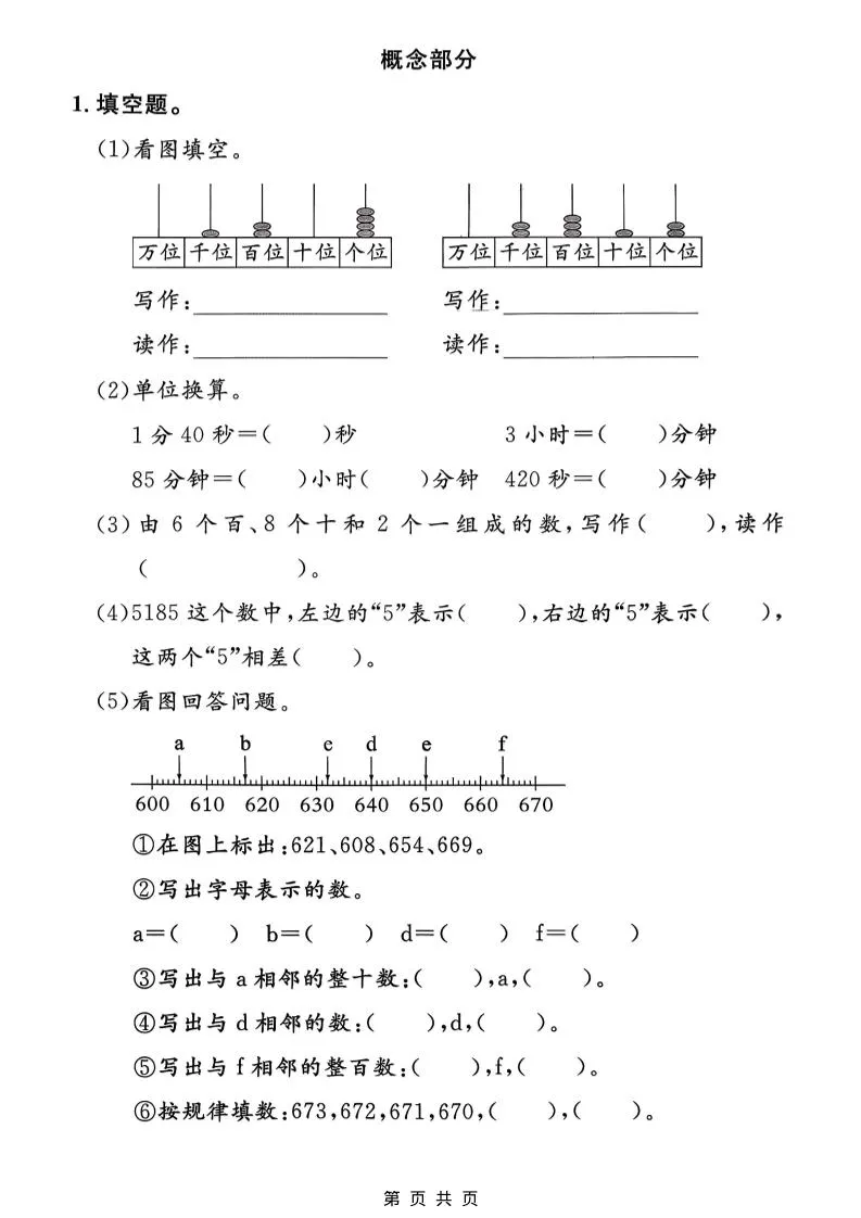 二年级下数学期中拔尖测试卷《沪教版》_抖汇吧