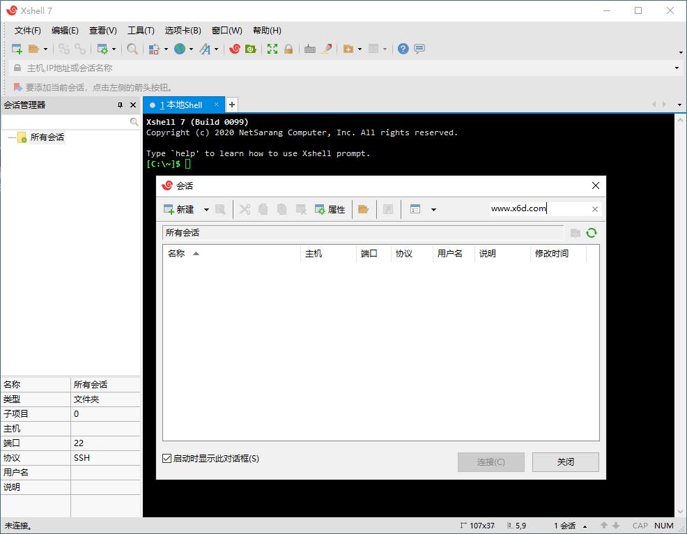 Xshell 8 Build 0082绿色特别版_抖汇吧