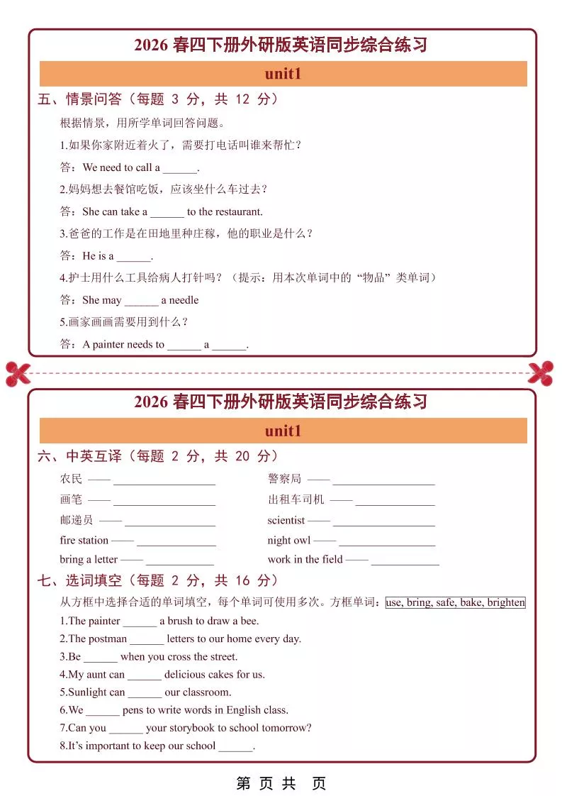 26春四年级下英语Unit1-6单元同步综合练习小纸条《外研版》_抖汇吧