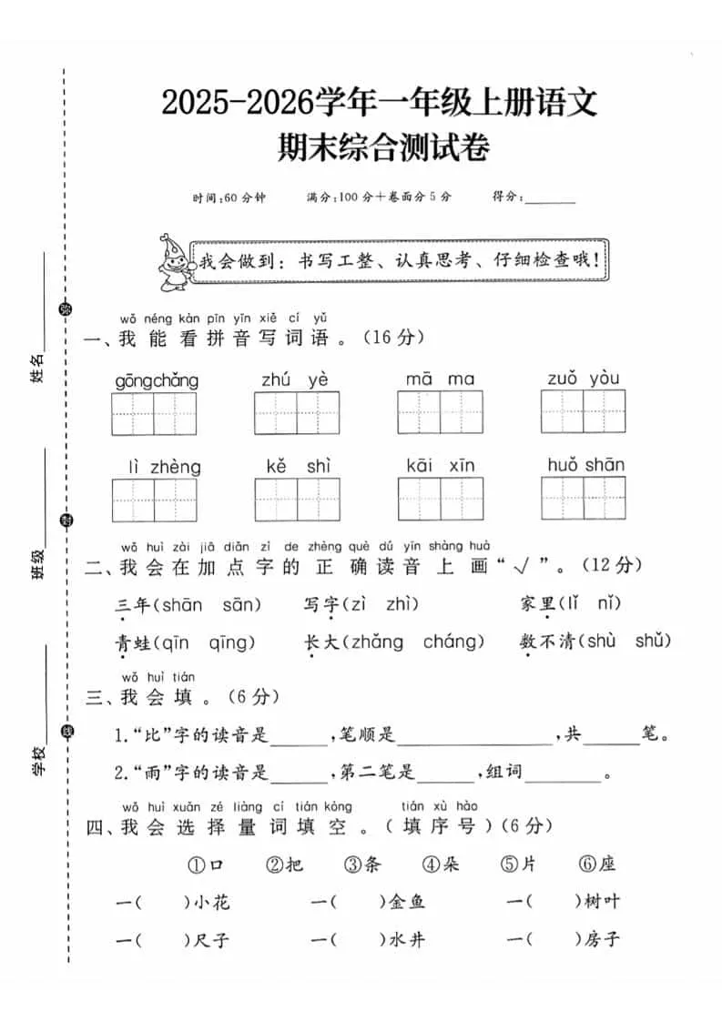 一年级上语文期末综合测试卷