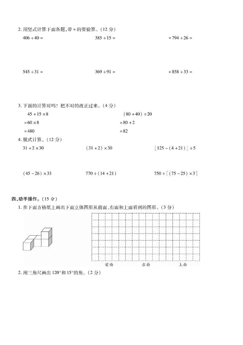 四年级上数学期末课时卷1《苏教版》_抖汇吧