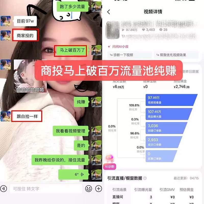 （21275期）【无水印】抖音实况图文带货新风口：一张实况图配文案挂小黄车赚佣金，无需囤货发货售后，一条素材佣金8000+跑了60万