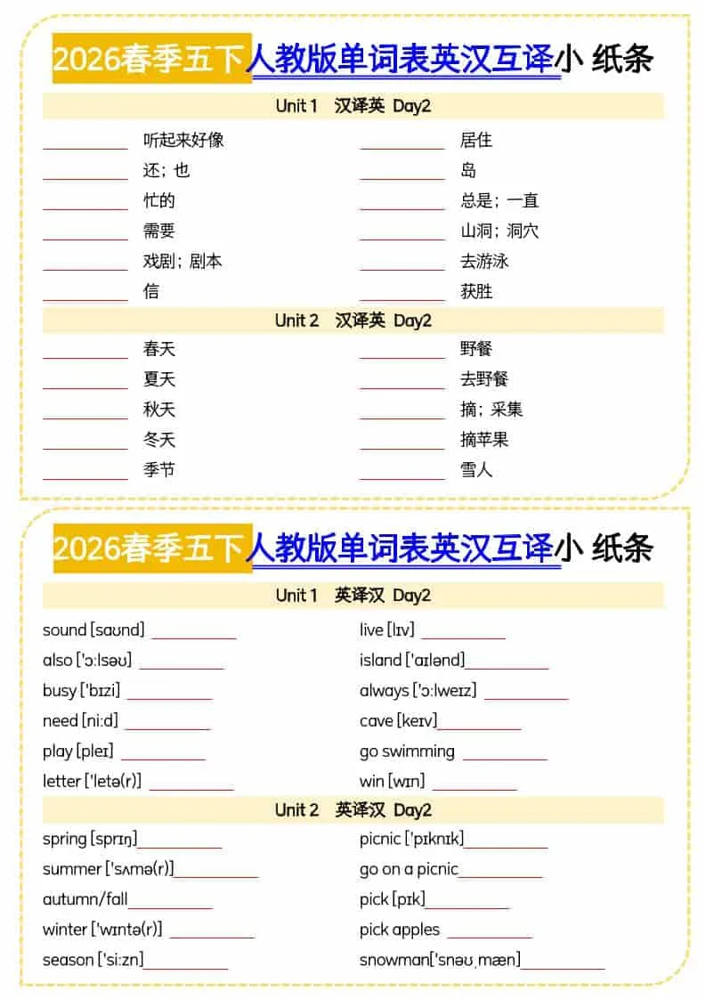 五年级下英语单词英汉互译小纸条《人教版PEP》_抖汇吧