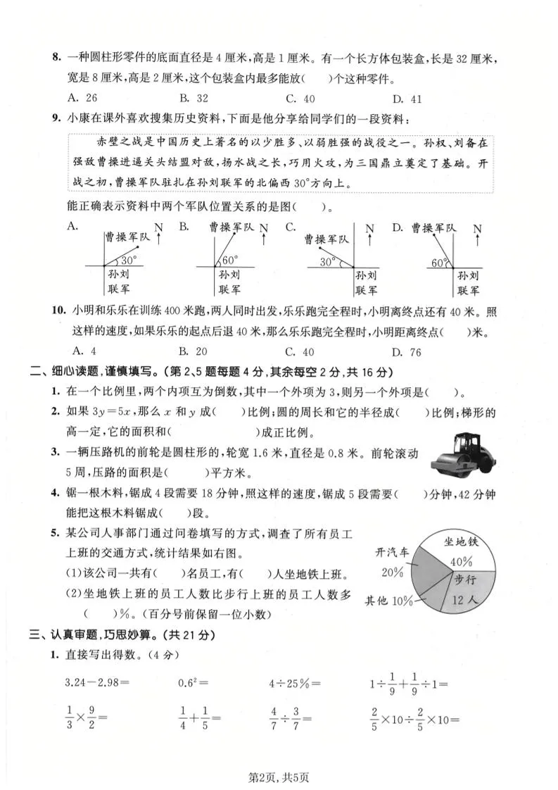六年级下数学期中达标测试卷《苏教版》_抖汇吧