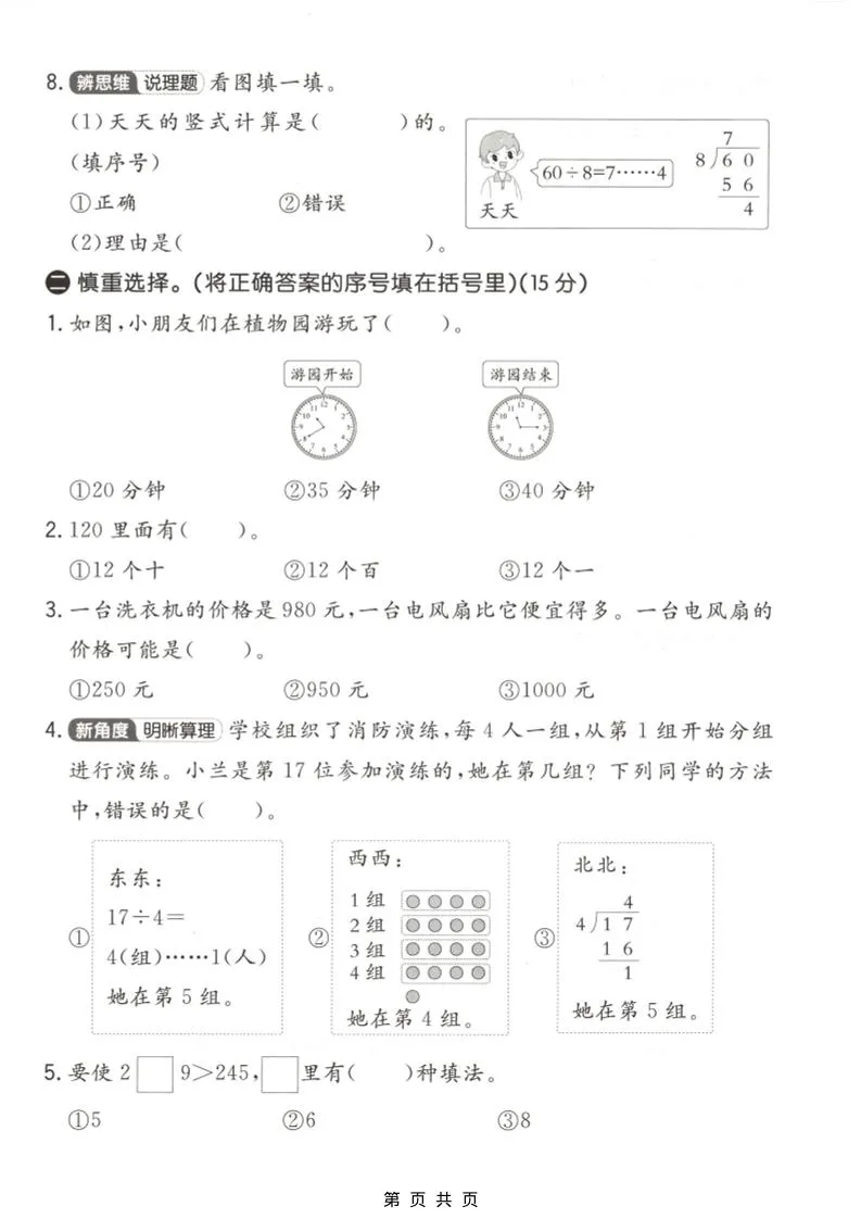 二年级下数学期中拔尖测试卷《冀教版》_抖汇吧