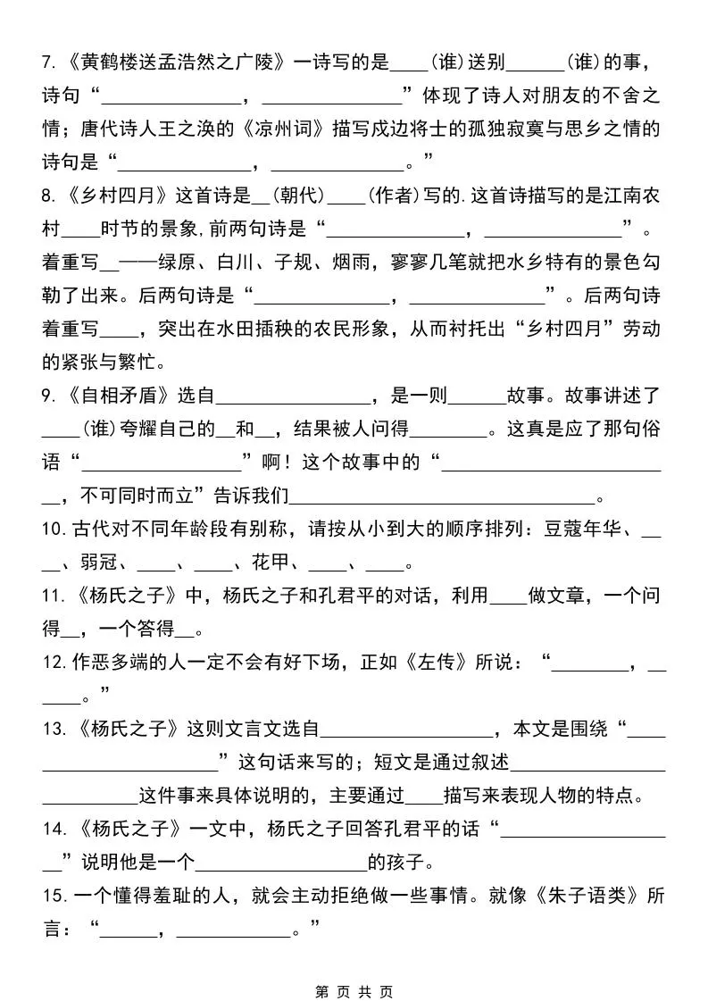 五年级下语文期中必考古诗文、日积月累专项填空_抖汇吧