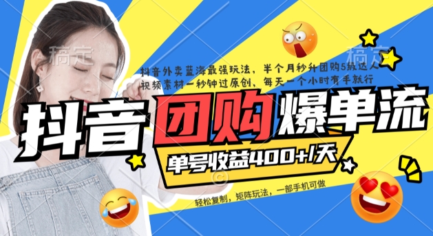 抖音外卖爆单流10万+视频病毒式复制【软件去重+详细教程】_抖汇吧
