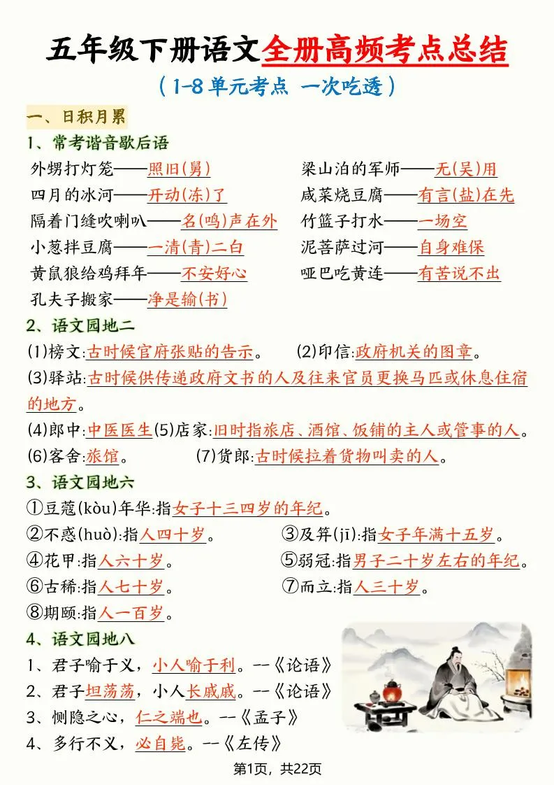 五年级下语文全册高频考点总结