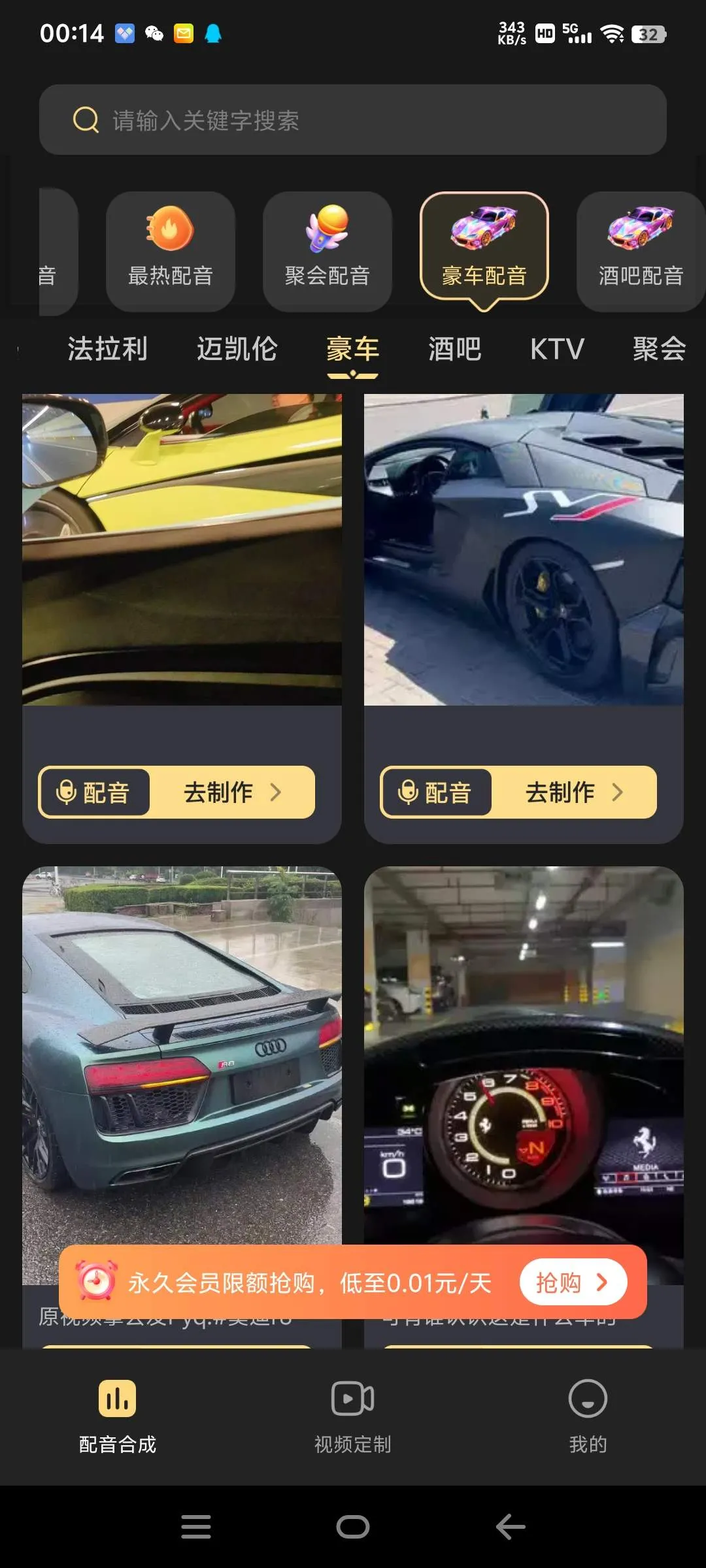 『高端精品』外面收费689的豪车 酒吧 装B神器 自定义配音 『永久软件+使用教程』_抖汇吧