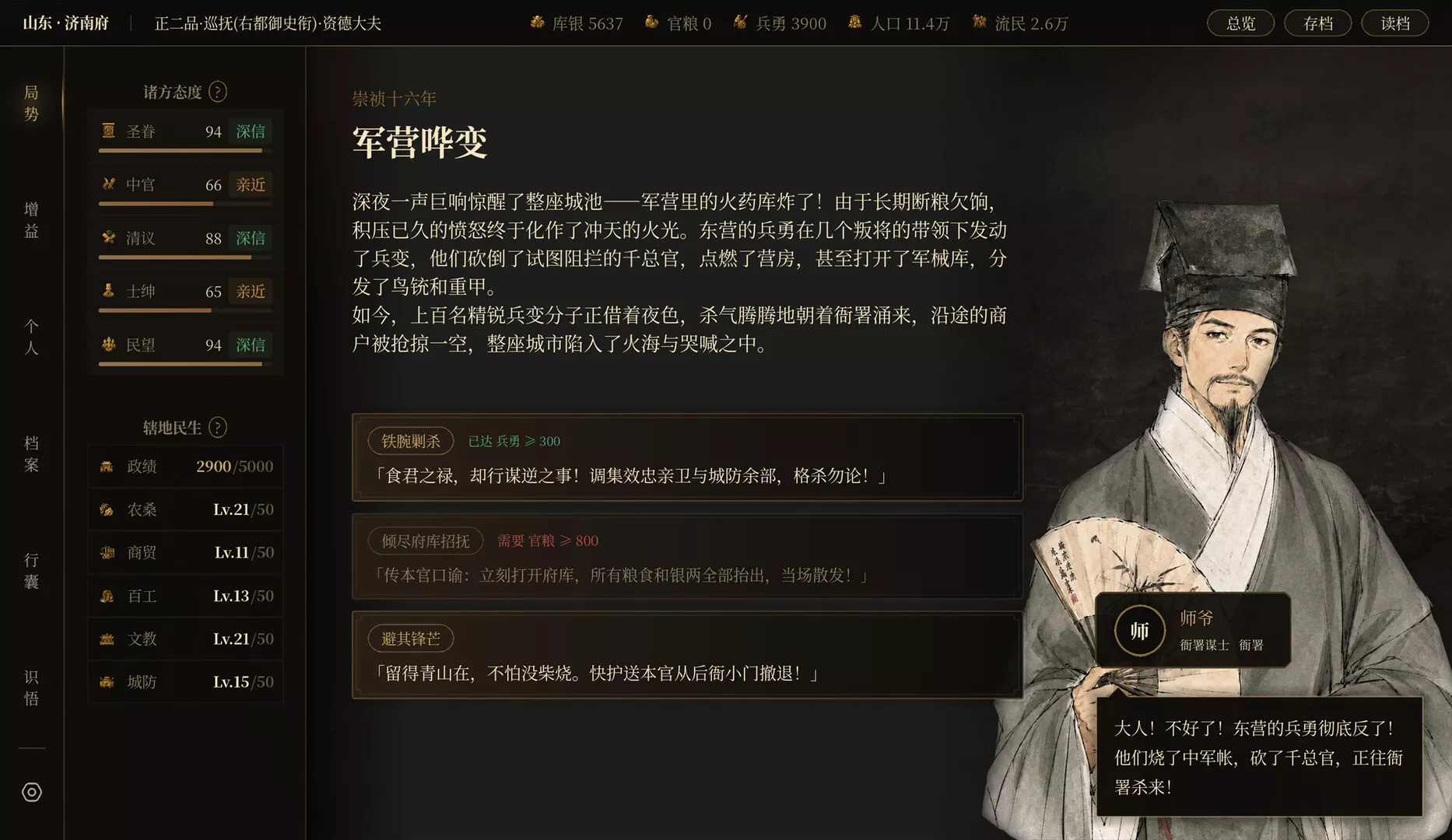 崇祯直聘:明末官场沉浮模拟器 新游发布 崇祯直聘:明末官场沉浮模拟器 新游发布