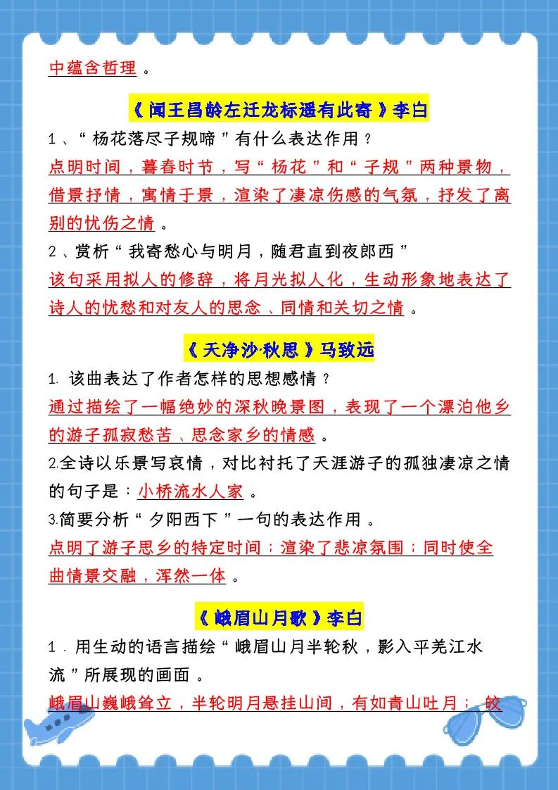 新七年级上语文全册【古诗词赏析】含答案_抖汇吧