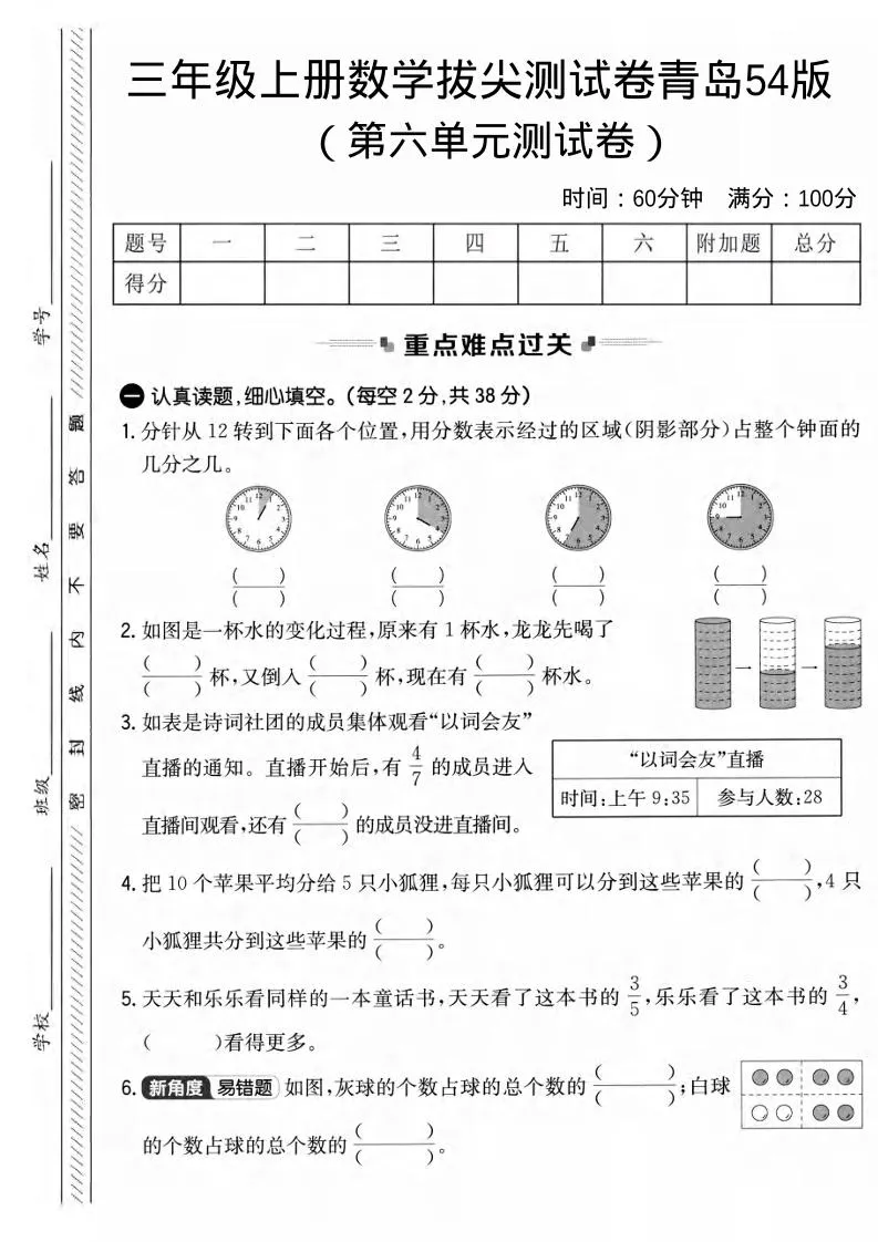 三年级上数学第六单元拔尖测试卷2《青岛54版》