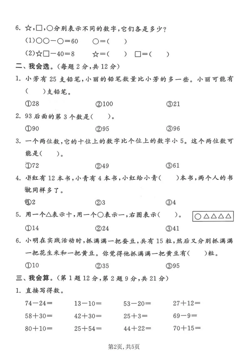 一年级下数学期末拔尖测试卷3《北师版》_抖汇吧