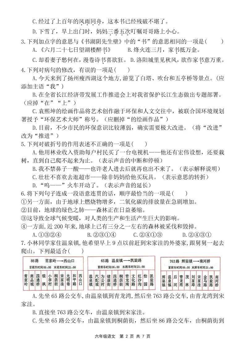 六上语文第六单元素养提优卷（含答案）_抖汇吧