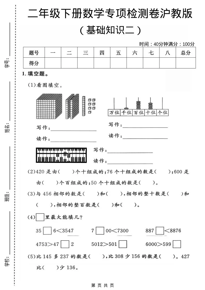 二年级下数学基础知识专项检测卷2《沪教版》