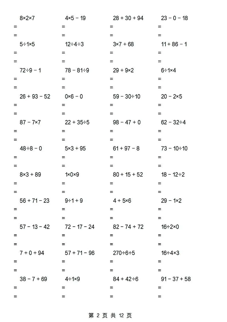二年级下数学加减乘除混合运算专项_抖汇吧