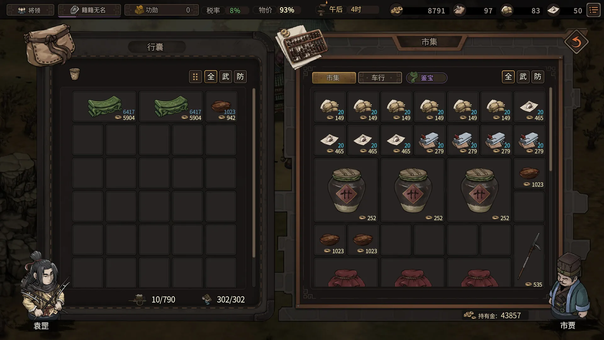 《猛将三国》v2.4.3中文版