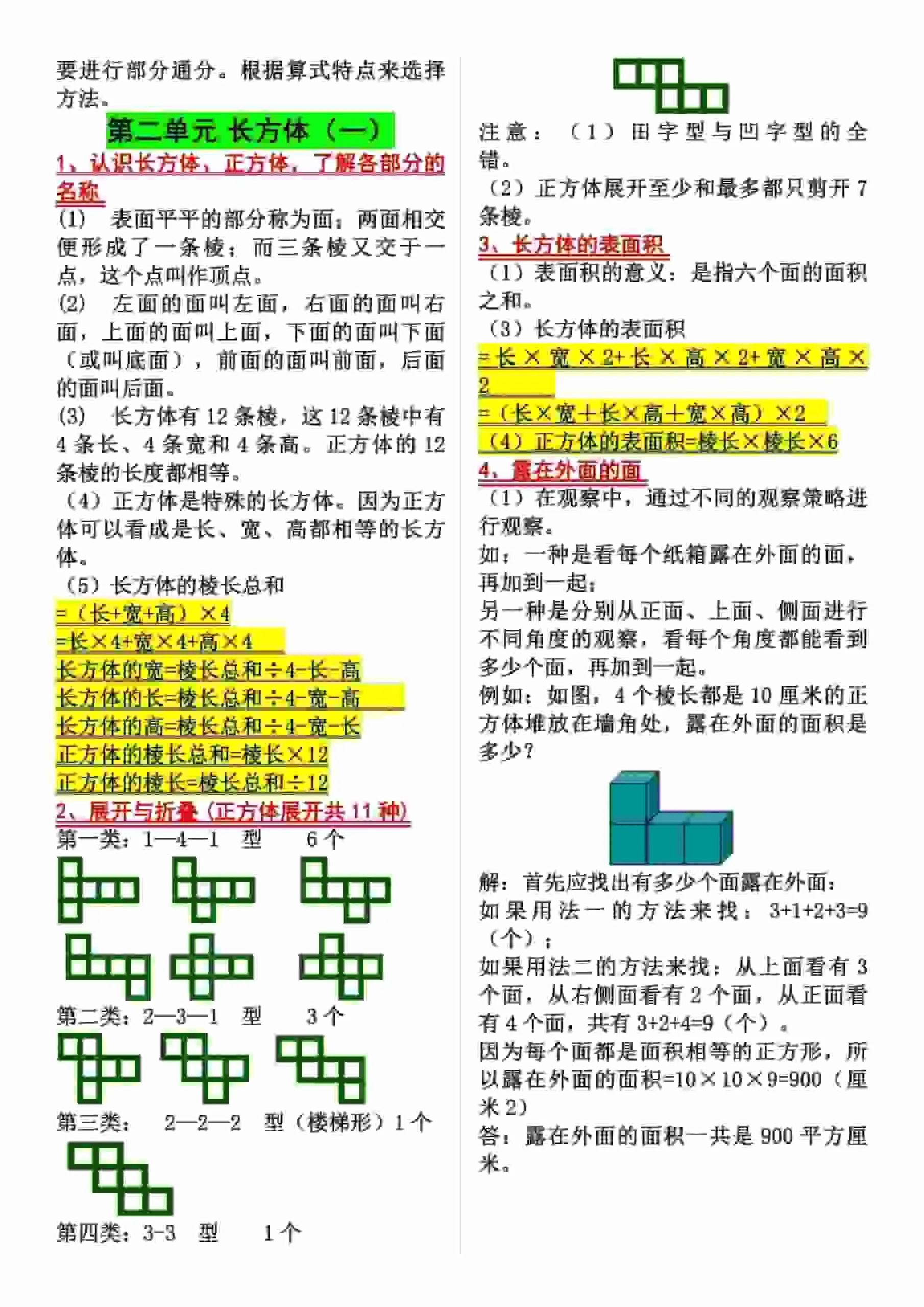 五年级下数学知识点归纳《北师版》_抖汇吧