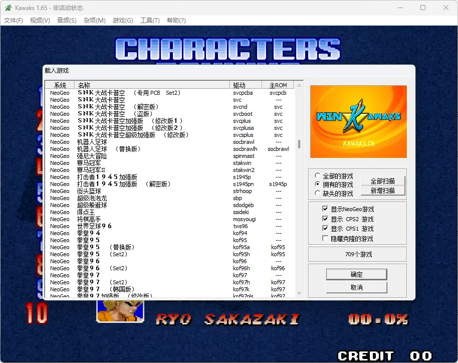 街机经典游戏整合包-Kawaks模拟器_抖汇吧
