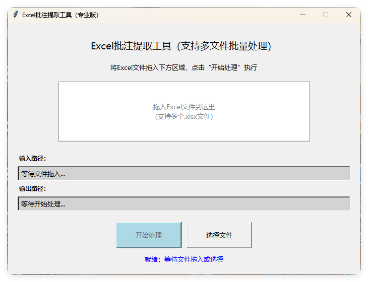 EXCEL批注提取工具(AI工具生成)V1.0_抖汇吧