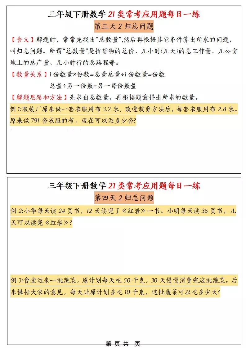 三年级下数学21类常考应用题每日一练_抖汇吧