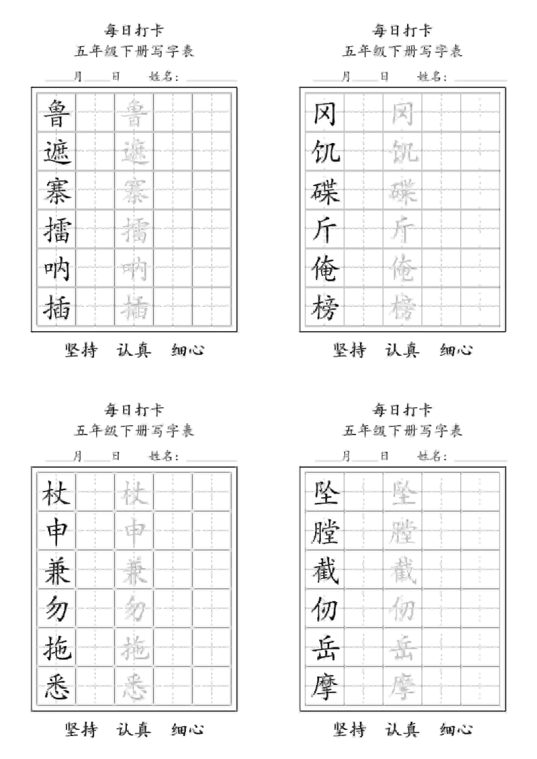 五年级下语文每日练字打卡表_抖汇吧
