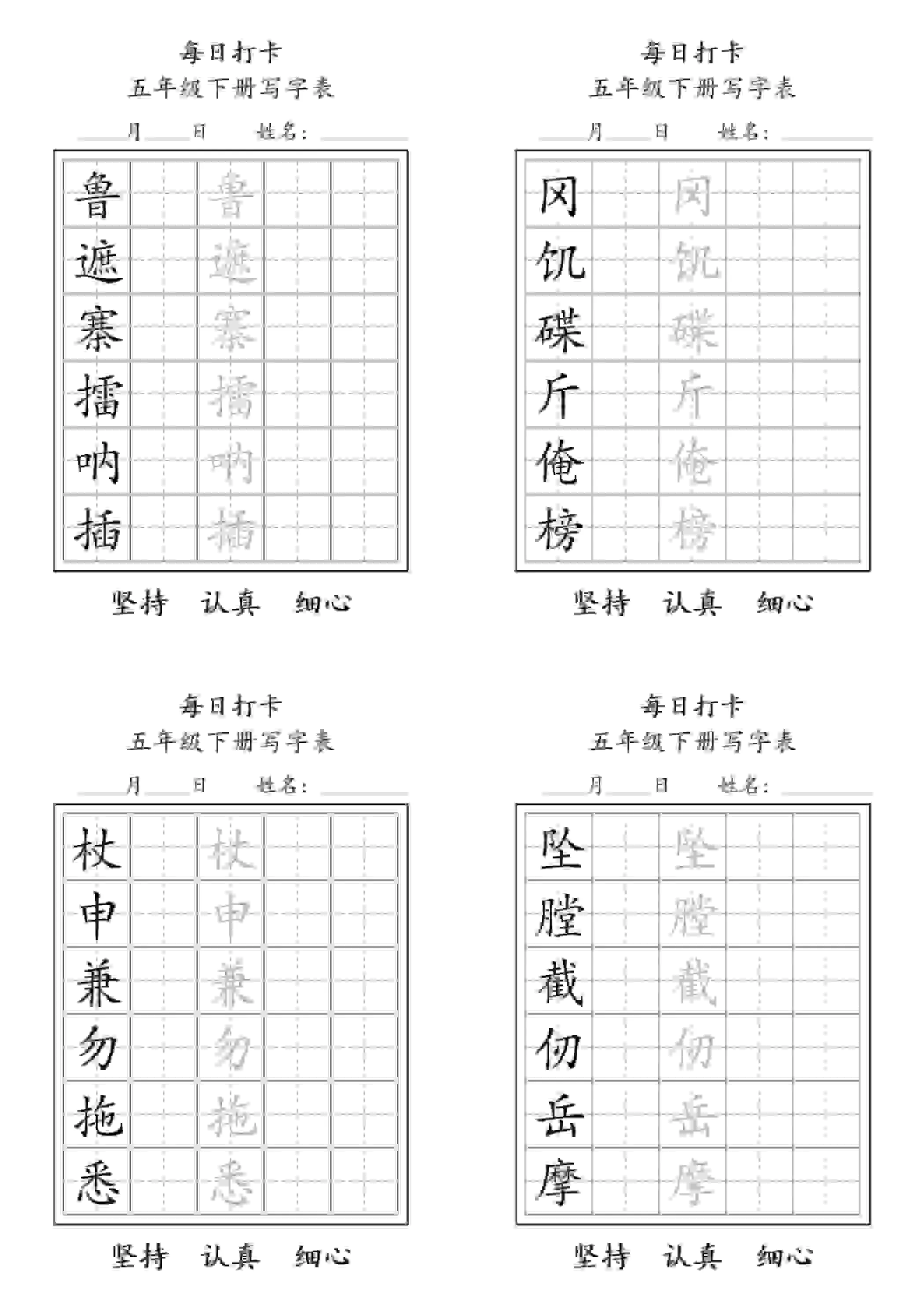 五年级下语文每日练字打卡表