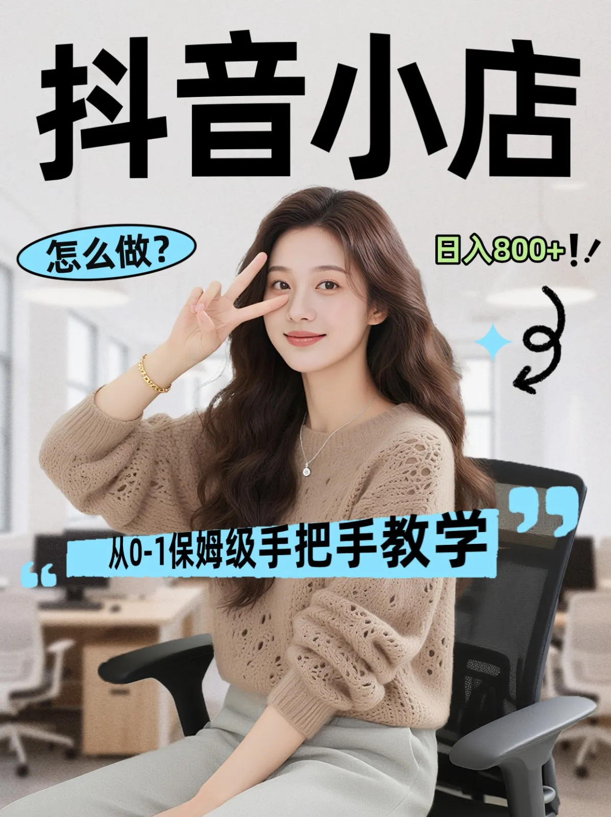 线上电商运营三天起店，零囤货轻资产、易复制、时间灵活品类灵活，长期作战规划_抖汇吧