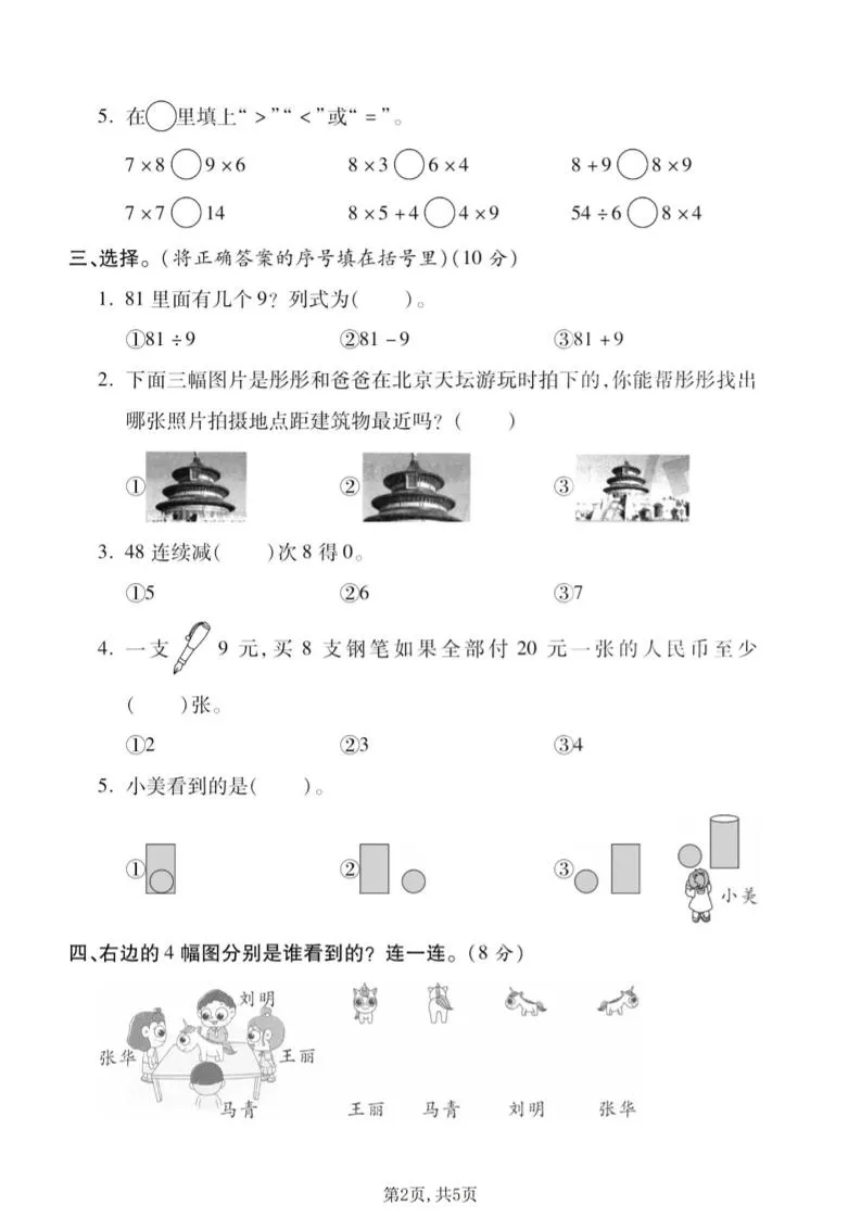 二年级上数学第六、七单元拔尖测试卷《苏教版》_抖汇吧