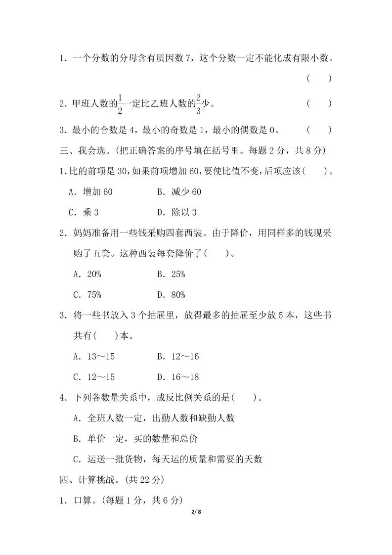 六年级下数学综合练习1_抖汇吧