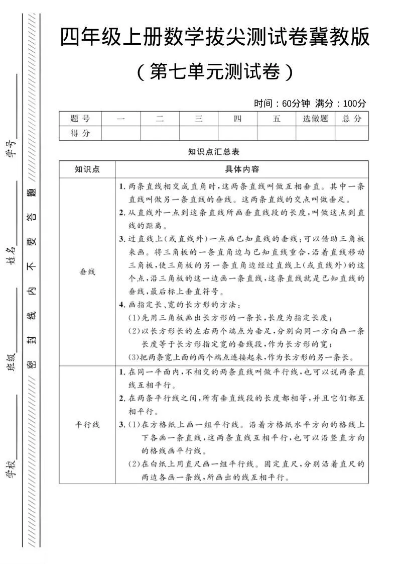 四年级上数学第七单元测试卷《冀教版》