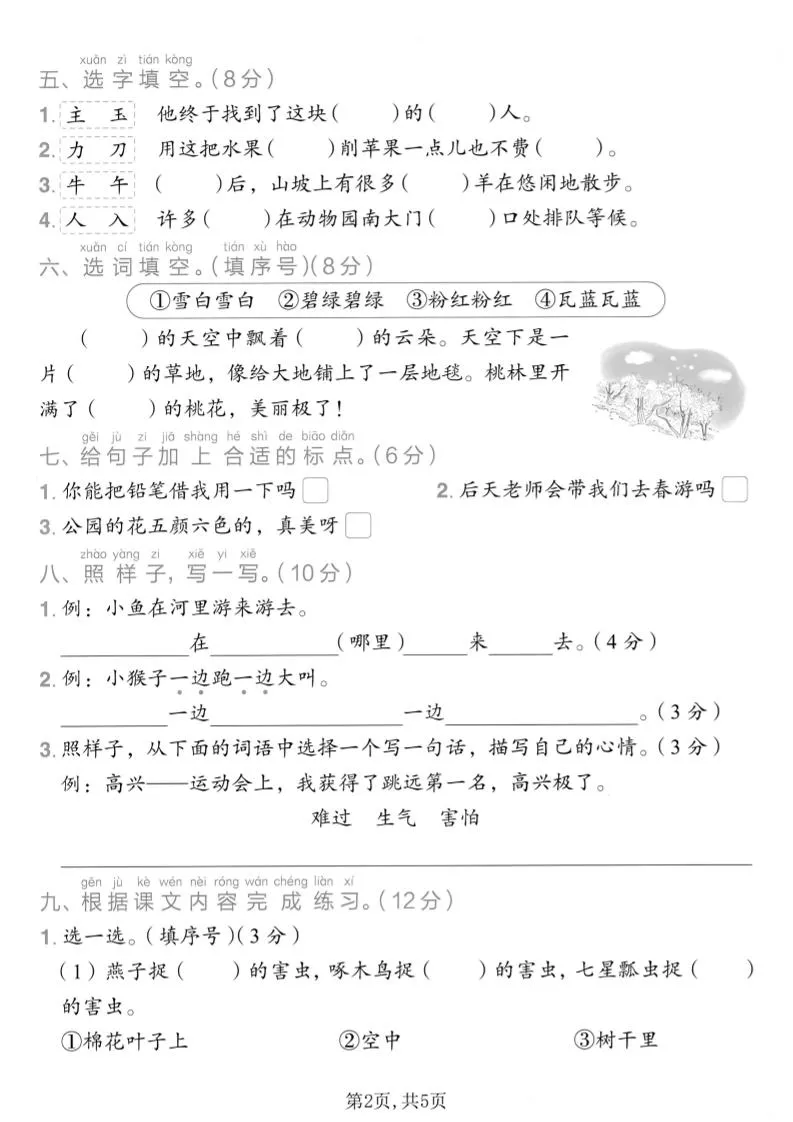 一年级下语文第八单元质量检测卷_抖汇吧