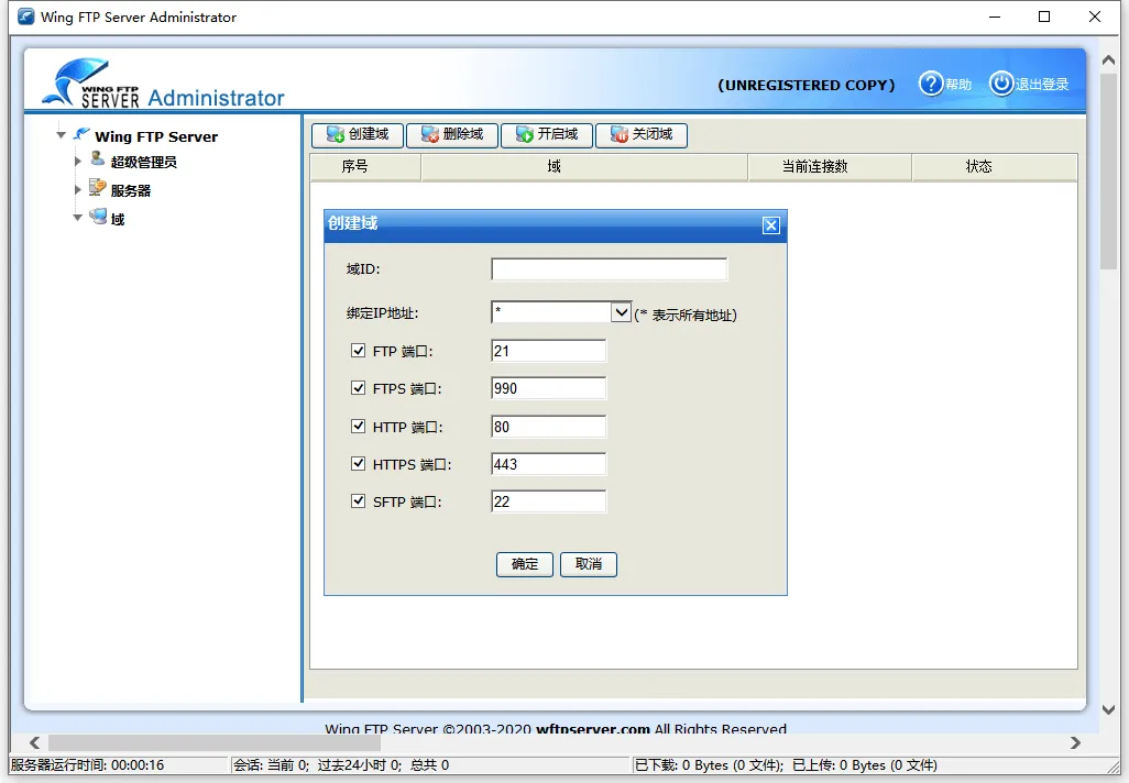 Wing FTP Server (FTP服务器)v8.1.4企业版_抖汇吧