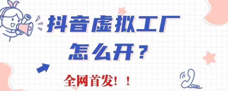 【绝密揭秘】抖音虚拟工厂直播卖书，简单操作月销10-30w，佣金高达30-50%！_抖汇吧