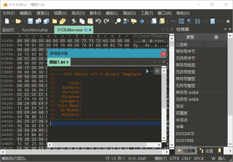 十六进制编辑器010 Editor v16.0.3汉化绿色版_抖汇吧