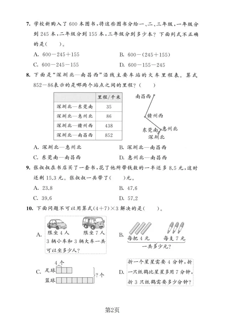 三年级上数学期末模拟测试卷8《北师版》_抖汇吧