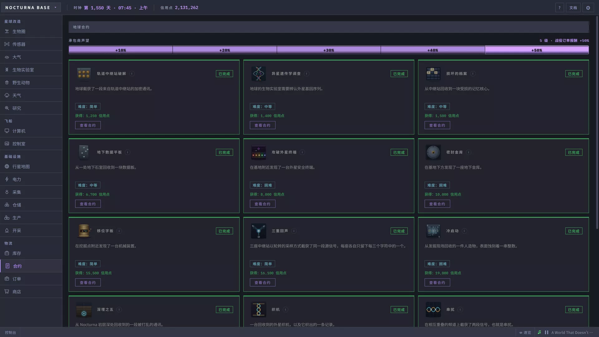 代号：地球改造/Code: Terraform 新游发布